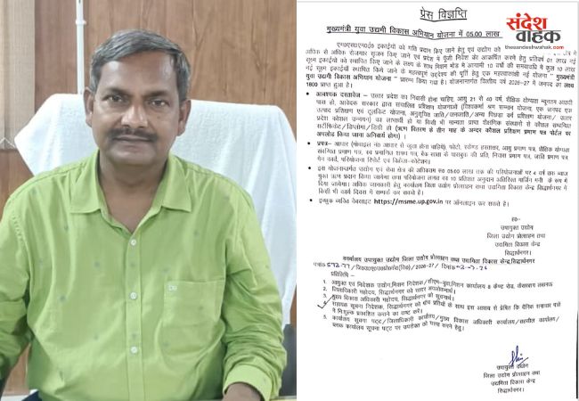 मुख्यमंत्री युवा उद्यमी विकास अभियान के तहत युवाओं को मिलेगा 5 लाख रुपये तक का ब्याजमुक्त कर्ज