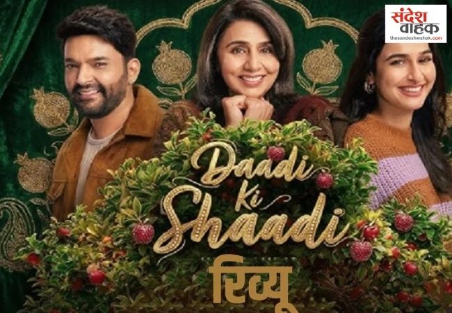 Netflix पर छाई कपिल शर्मा की ‘दादी की शादी’, कॉमेडी फिल्म ने मारी बाजी