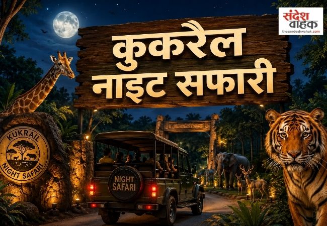 लखनऊ की कुकरैल नाइट सफारी को सुप्रीम कोर्ट की मंजूरी, अब जल्द शुरू होगा निर्माण कार्य