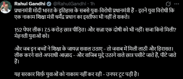 'शिक्षा मंत्री का इस्तीफा तक नहीं ले सकते', राहुल बोले- युवा-विरोधी प्रधानमंत्री हैं मोदी
