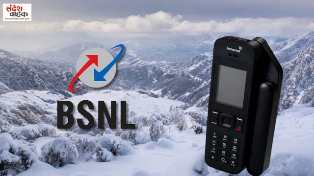 BSNL का Satellite Phone लॉन्च, बिना नेटवर्क होगा कॉल और SMS, जानें कौन कर सकेगा इस्तेमाल?