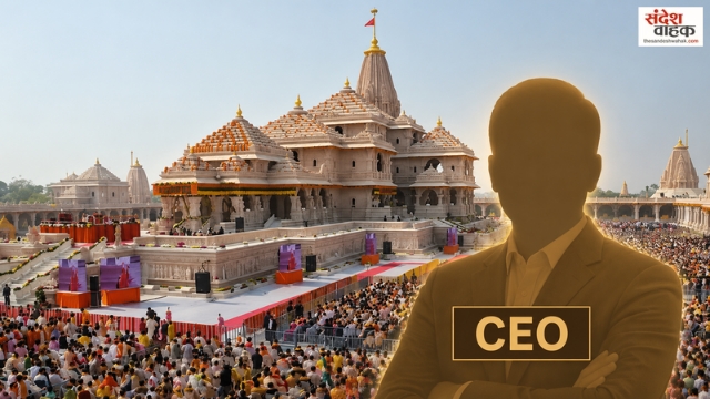 Ram Mandir का CEO कौन बन सकता है? ट्रस्ट ने बताईं योग्यता, अनुभव और नियुक्ति की शर्तें