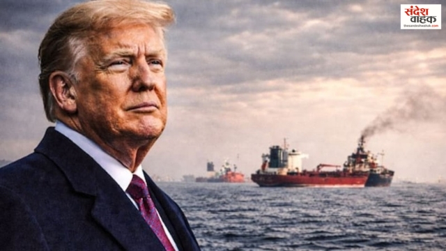 Hormuz पर Trump का नया पैंतरा, सुरक्षा के नाम पर हर कार्गो से 20% वसूली का ऐलान!