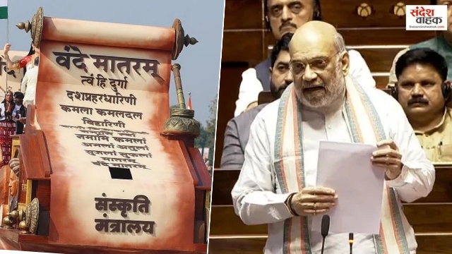'वंदे मातरम्' के अपमान पर सख्त कानून की तैयारी, अमित शाह राज्यसभा में पेश करेंगे बिल