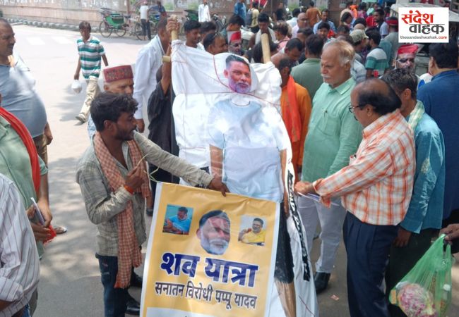 सांसद पप्पू यादव के खिलाफ सनातन रक्षा संगठन का उग्र प्रदर्शन