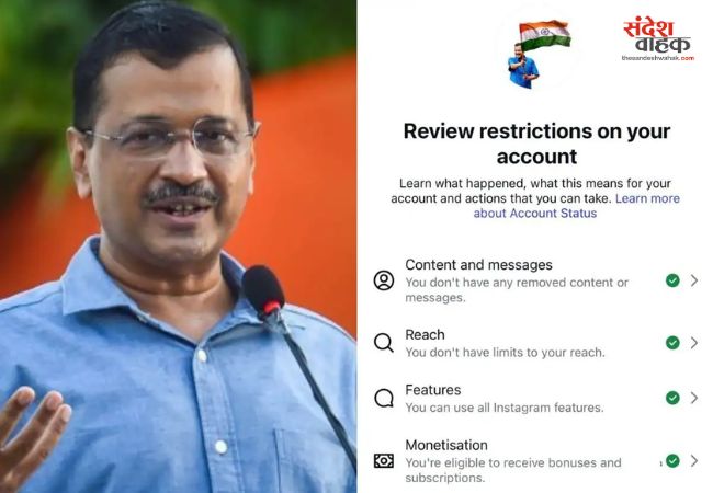 केजरीवाल का इंस्टाग्राम अकाउंट हुआ ब्लॉक