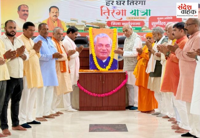 पूर्व पीएम अटल की पुण्यतिथि पर भाजपा कार्यालय में श्रद्धांजलि सभा का हुआ आयोजन