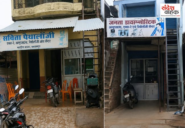 महदेईया बाजार के दो अल्ट्रासाउंड केंद्रों पर फर्जीवाड़े का आरोप