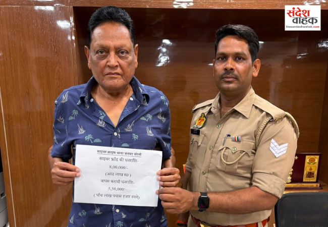साइबर पुलिस ने 8 लाख की ठगी में से 5.50 लाख रुपये पीड़ित के खाते में कराए वापस