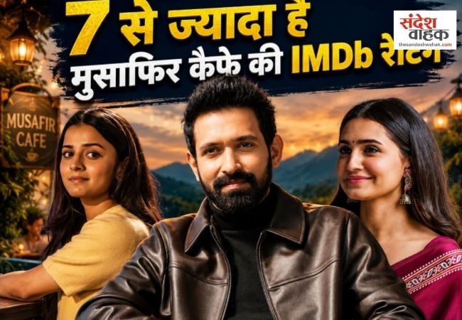 नेटफ्लिक्स पर रिलीज हुई 'मुसाफिर कैफे' को IMDb पर मिली 7.3 रेटिंग