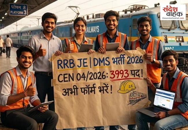 RRB JE Recruitment 2026: रेलवे में 3993 पदों पर भर्ती शुरू, 13 सितंबर तक करें आवेदन