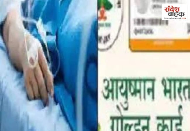 आयुष्मान योजना में फर्जीवाड़े पर बड़ा एक्शन, यूपी के 866 अस्पतालों पर कार्रवाई