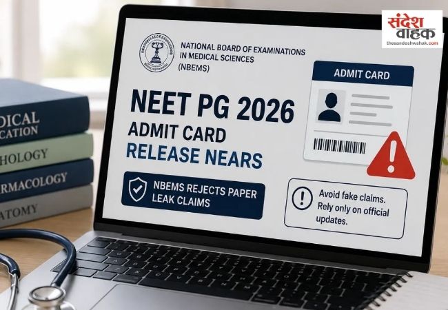 NEET PG Admit Card 2026 जारी, 30 अगस्त को परीक्षा, ऐसे करें डाउनलोड
