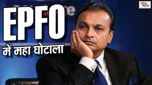 EPFO Scam