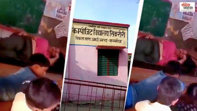 क्लास में सोते रहे मास्टर, बच्चे चलाते रहे मोबाइल, कन्नौज के सरकारी स्कूल का Video Viral