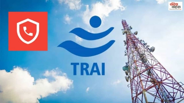फर्जी कॉल वालों की खैर नहीं! TRAI ने शुरू की 1601 नंबर सीरीज, ऐसे पहचान सकेंगे असली कॉल