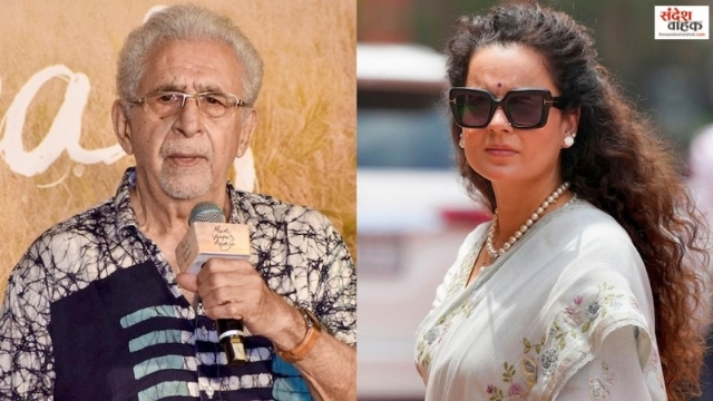 Kangana Ranaut vs Naseeruddin Shah