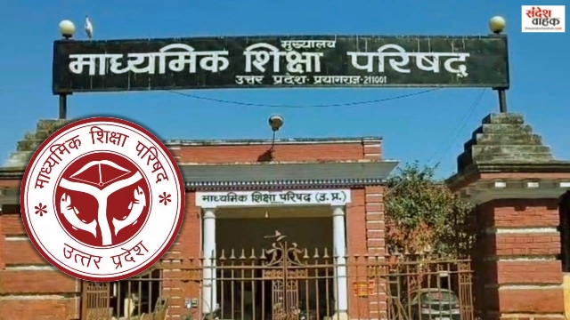 UP Board School Recognition