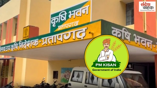 PM Kisan Samman Nidhi Scam