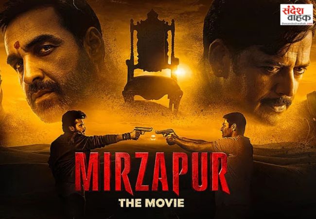 Mirzapur: The Movie