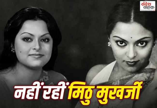 Mithu Mukherjee