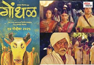 marathi film gondhal