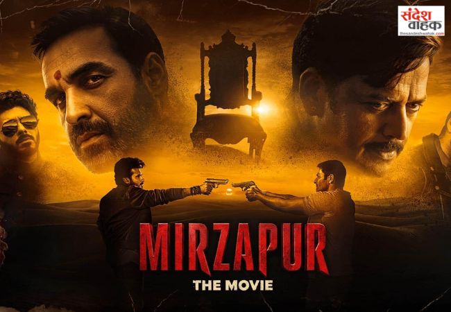 Mirzapur: The Movie