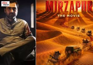 Mirzapur: The Movie
