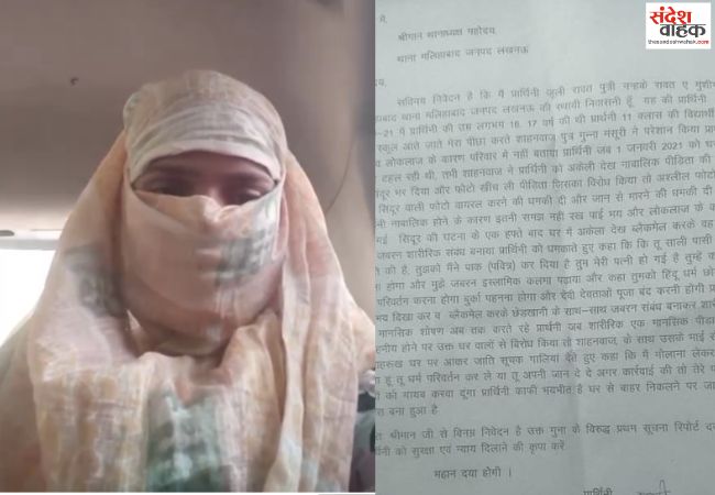 दलित युवती ने लगाया जबरन दुष्कर्म व धर्म परिवर्तन के लिए दबाव बनाने का आरोप