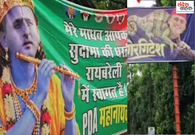 सपा के श्रीकृष्ण वाले पोस्टर के जवाब में लगे गिरगिटेश लिखे विवादित होर्डिंग्स
