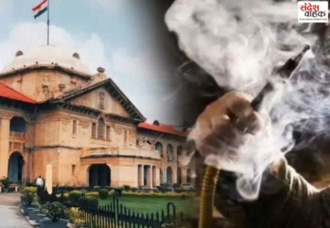 यूपी के हुक्का बारों पर इलाहाबाद हाईकोर्ट ने लगाई रोक