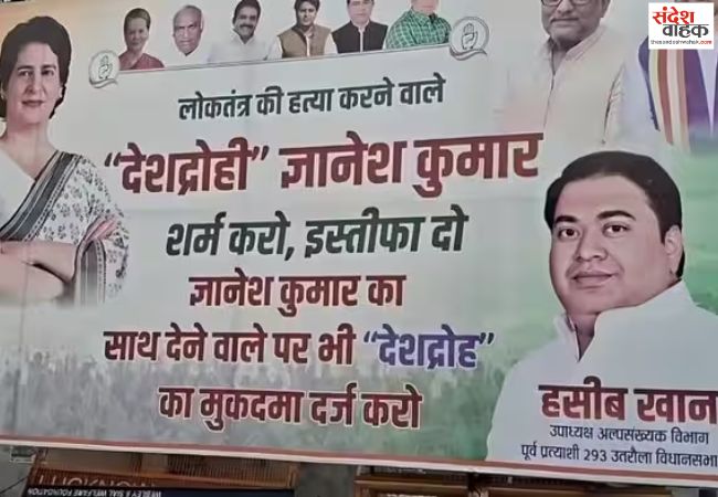 लखनऊ में कांग्रेस दफ्तर के बाहर लगा विवादित पोस्टर
