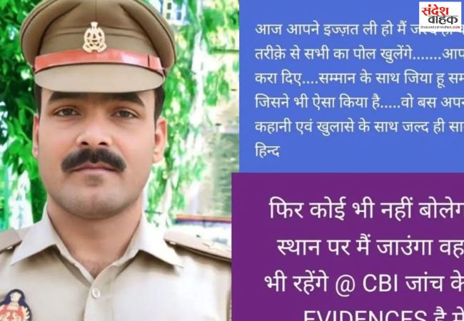 भगोड़ा थानेदार अधिकारियों को दे रहा धमकी