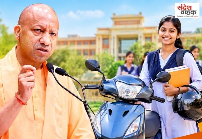 यूपी की 40 हजार मेधावी छात्राओं को तोहफा, जनवरी तक मिलेगी फ्री स्कूटी