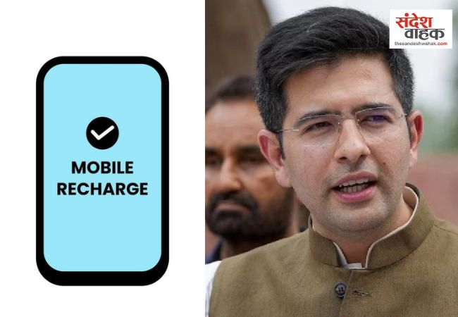 साल में 13 बार रिचार्ज से मिलेगी मुक्ति, TRAI के नए फैसले पर बोले राघव चड्ढा- सरकार ने मानी मेरी मांग