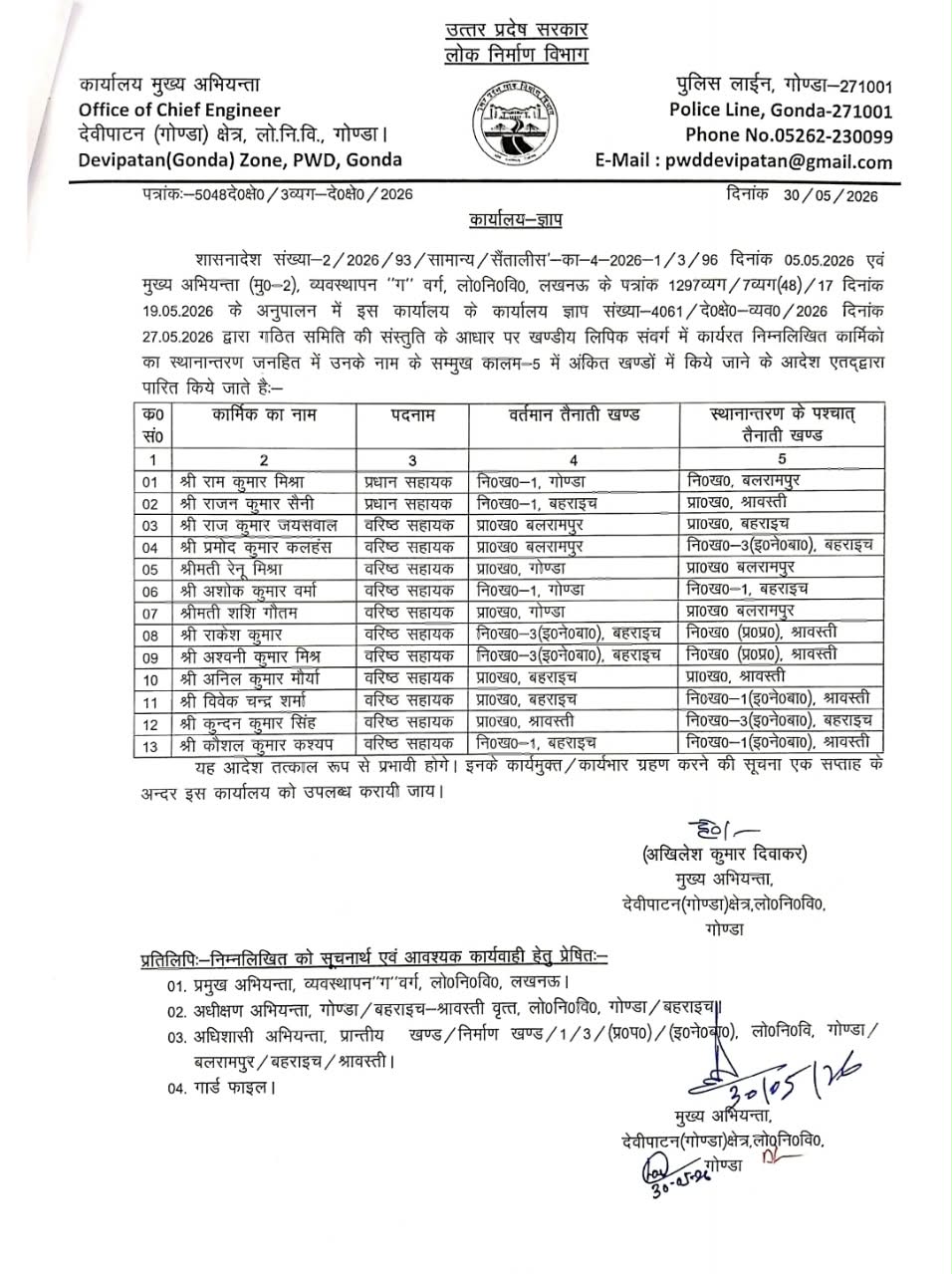 नियम-कायदे ताक पर: तबादला नीति के बावजूद कार्यमुक्त नहीं हुए वरिष्ठ सहायक राजकुमार