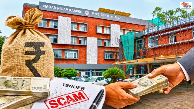 Kanpur Nagar Nigam Tender Scam