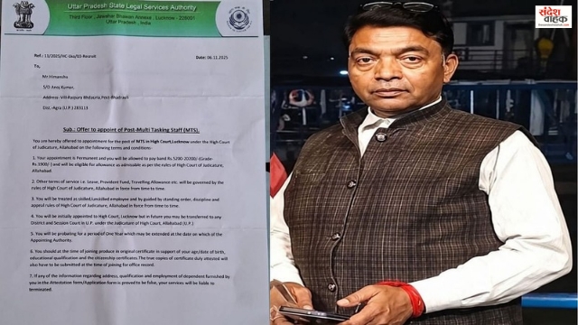 Agra Government Job Scam