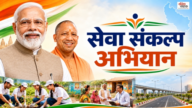Seva Sankalp Abhiyan