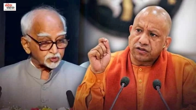 Yogi Adityanath On Hamid Ansari