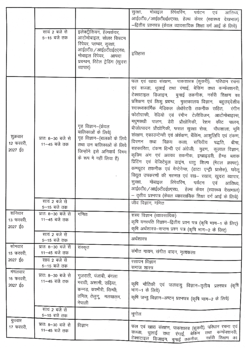 UP Board Exam Date Sheet 2027