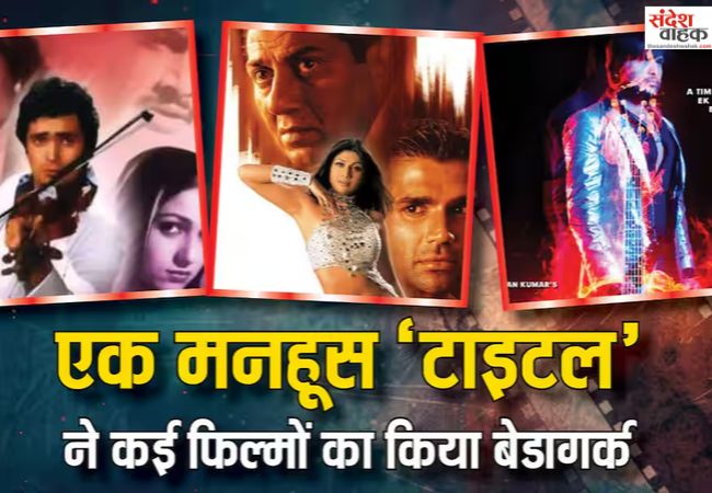 Karz Movie Title
