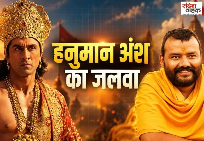 Hanuman Ansh