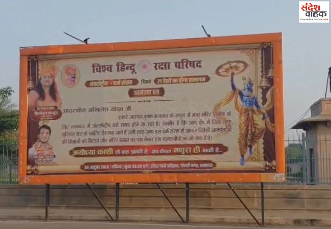 अखिलेश यादव को पोस्टरों जरिए निमंत्रण
