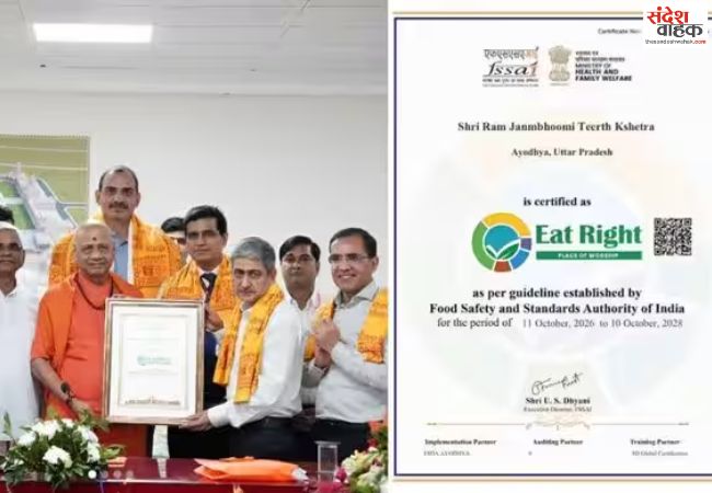 अयोध्या राम मंदिर को मिला FSSAI का प्रतिष्ठित ईट Right BHOG प्रमाण-पत्र
