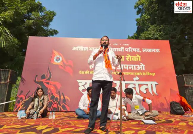 CJP और वामपंथी संगठनों के खिलाफ ABVP कार्यकर्ताओं ने किया जोरदार प्रदर्शन