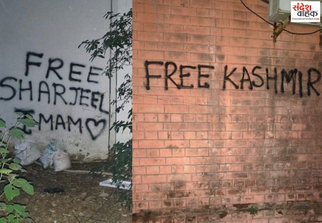 जामिया मिलिया इस्लामिया की दीवारों पर लिखे गए विवादित नारे