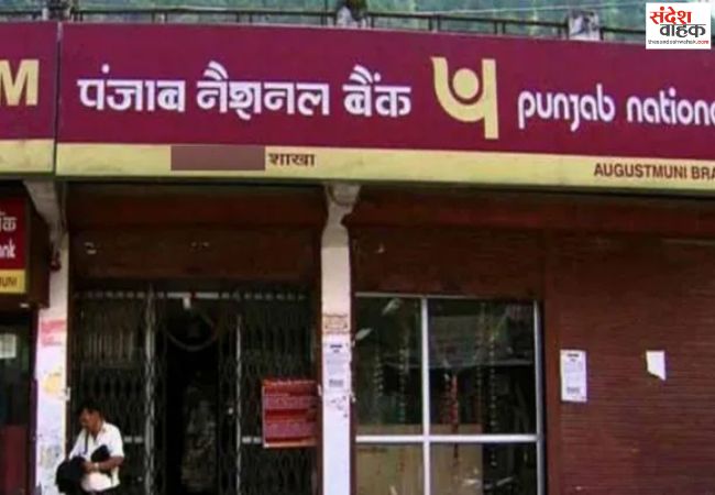 पंजाब नेशनल बैंक के स्टाफ पर करोड़ों के गबन का आरोप