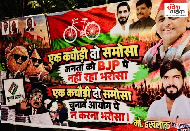 ‘एक कचौड़ी दो समोसा’, भाजपा पर अब नहीं भरोसा, लखनऊ में सपा कार्यालय के बाहर लगी होर्डिंग
