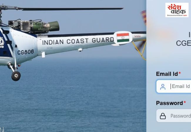 Coast Guard Recruitment 2026, 10वीं-12वीं पास के लिए 365 पदों पर भर्ती, 29,200 तक सैलरी